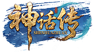 神话传